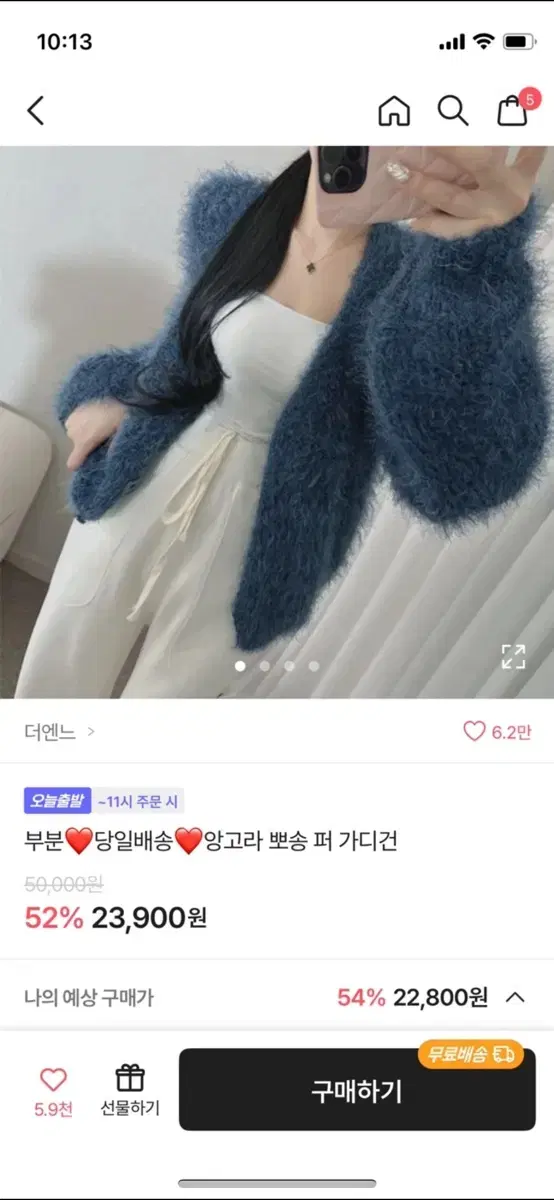 에이블리 앙고라 뽀성 퍼 가디건